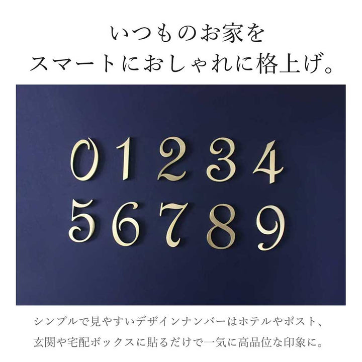 インテリア雑貨 その他 | 部屋番号プレート シール式 3カラー選択可能