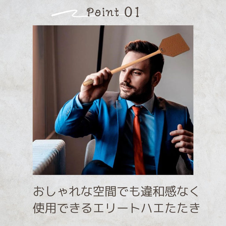 虫よけ 鳥よけ | 木製PUレザーハエたたき 軽量で持ちやすい 室内外対応