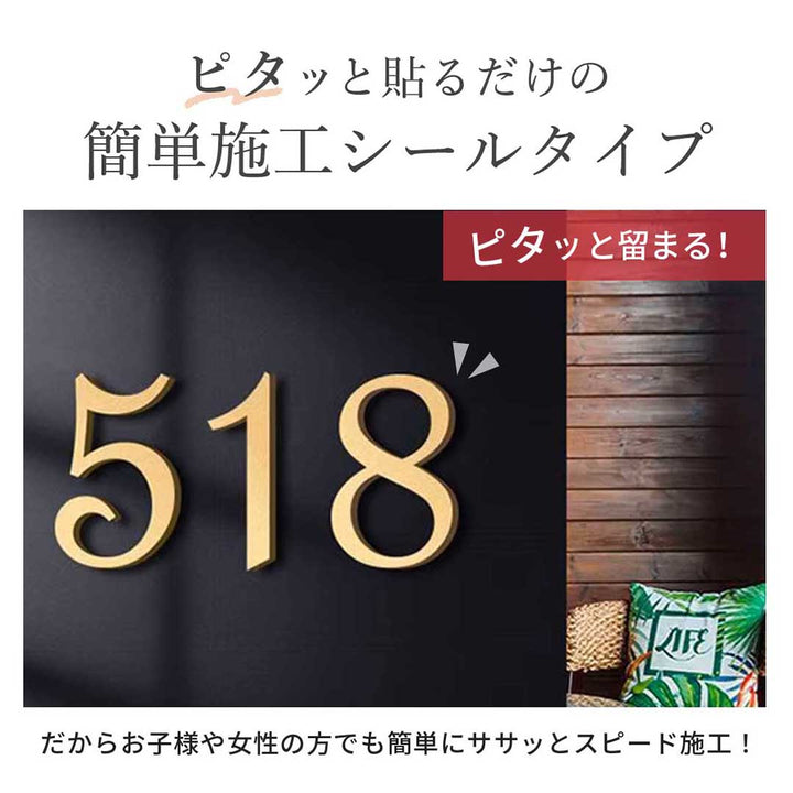 インテリア雑貨 その他 | 部屋番号プレート シール式 3カラー選択可能