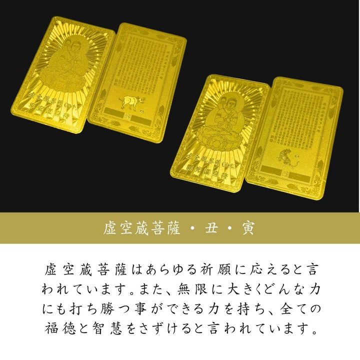 金運 開運 グッズ | 黄金干支守護符 開運お守り ゴールド