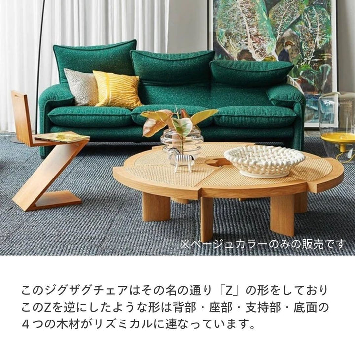 インテリア グッズ | ジグザグチェア 特大サイズ リプロダクト品