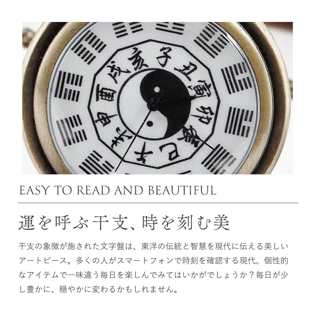 腕時計 | 陰陽干支デザイン 懐中時計 ユニセックス アンティーク風