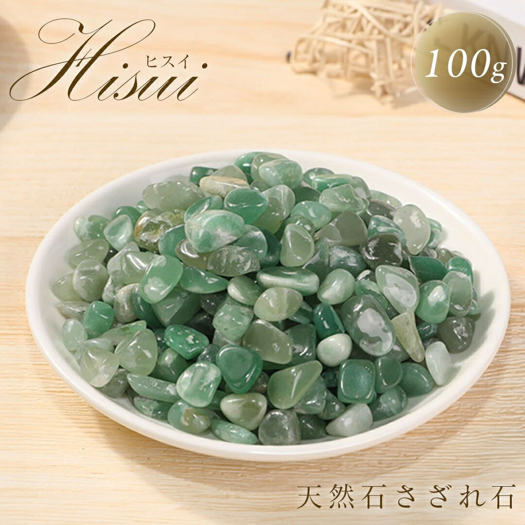 金運 開運 グッズ | ヒスイ天然石 観賞用ガーデン装飾 小粒