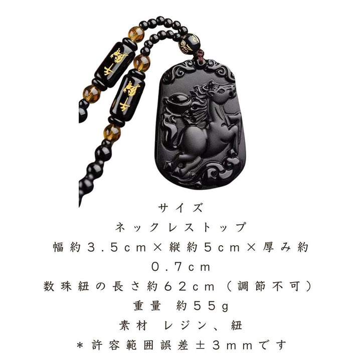 風水 アクセサリー | 黒数珠ネックレス「馬」開運アクセサリー