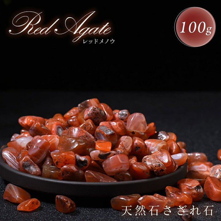 金運 開運 グッズ | 赤瑪瑙の装飾用ガーデンストーン - 天然彩り石