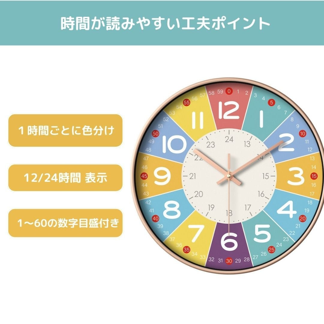 壁掛け時計 | カラフル静音壁掛け時計 子供用教育アナログ