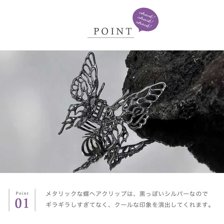 ヘアアクセサリー | シルバーブラック蝶モチーフ ヘアクリップ アンティーク調