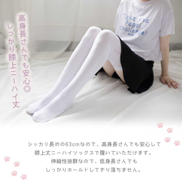 コスプレ小物 | 肉球デザイン ニーハイソックス - おしゃれで可愛い女の子向け