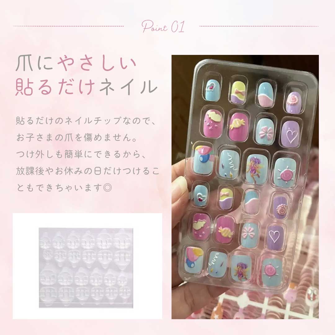 コスメティック | プリンセス＆フェアリーネイルチップ 子供用 24個入り