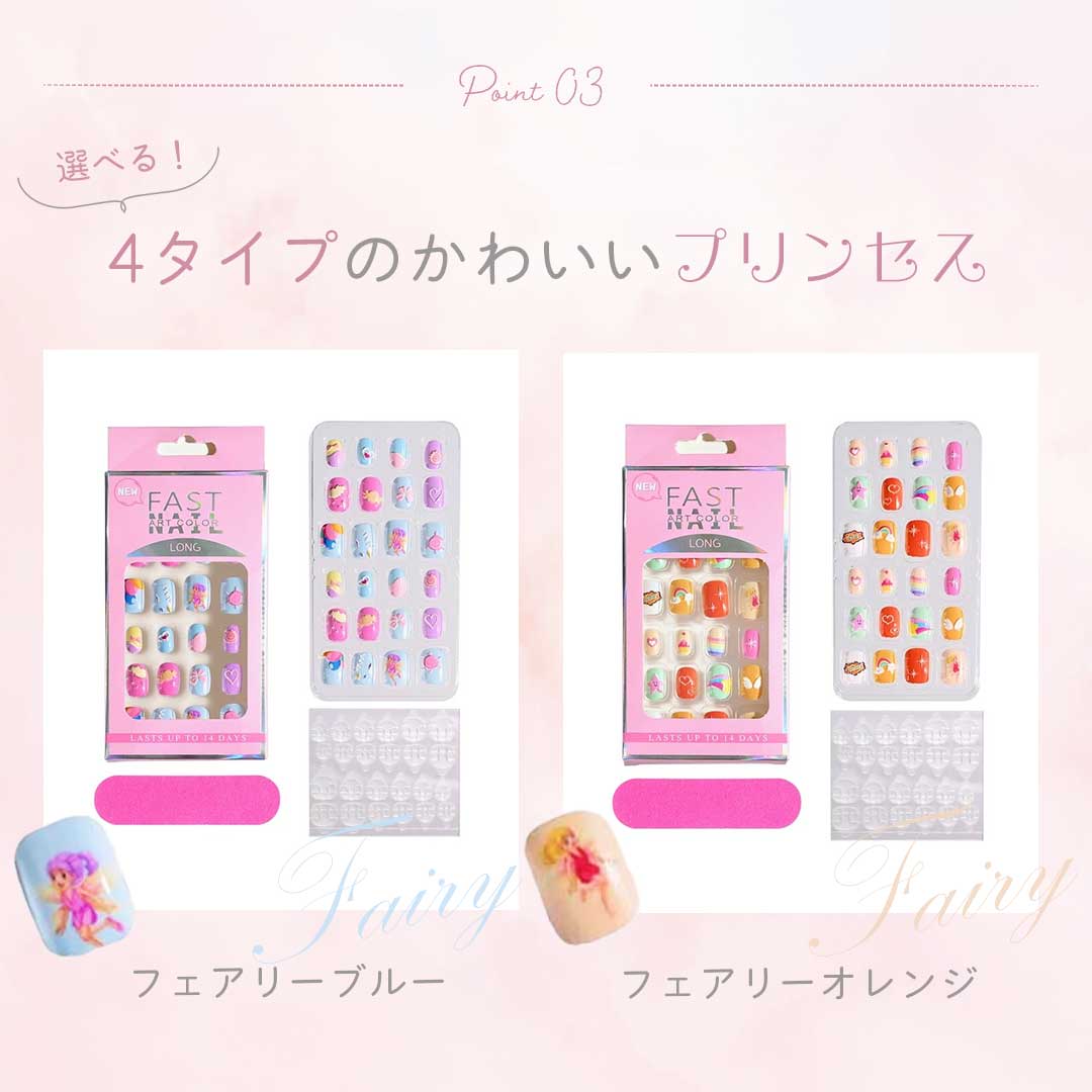 コスメティック | プリンセス＆フェアリーネイルチップ 子供用 24個入り