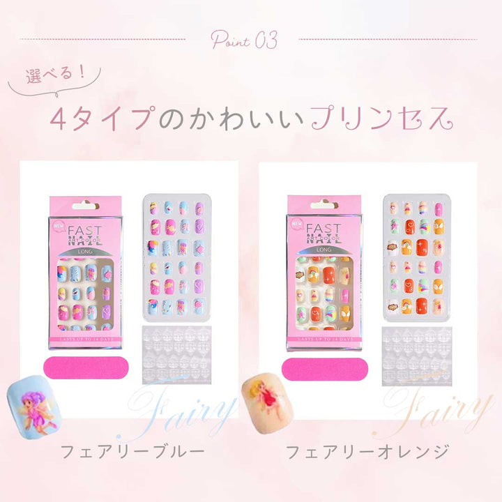 コスメティック | プリンセス＆フェアリーネイルチップ 子供用 24個入り