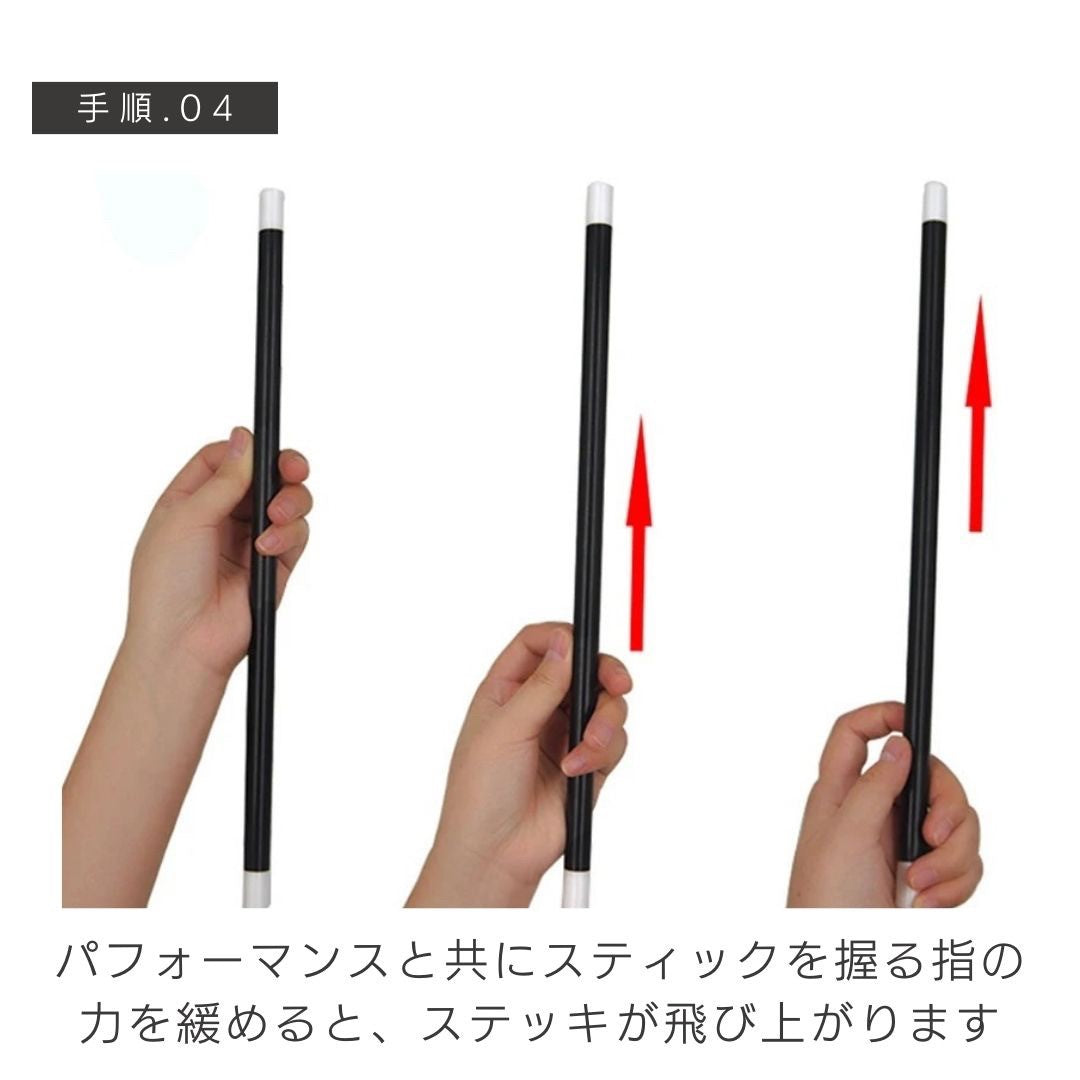 玩具 その他 | ライジングマジックステッキ - 手品パーティーグッズ
