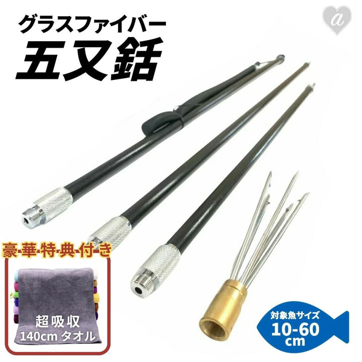 今だけ限定特典｜大判マイクロファイバータオル1枚プレゼント！ 釣り 道具 | コンパクト5又手銛4点セット - スキューバ・素潜り用フィッシングギア