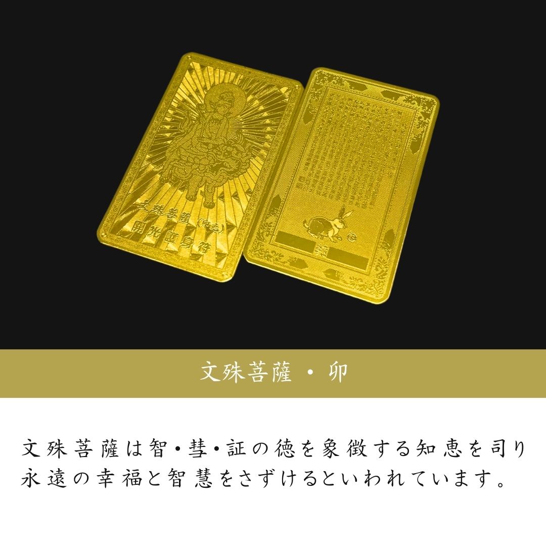 金運 開運 グッズ | 黄金干支守護符 開運お守り ゴールド