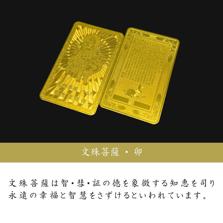 金運 開運 グッズ | 黄金干支守護符 開運お守り ゴールド