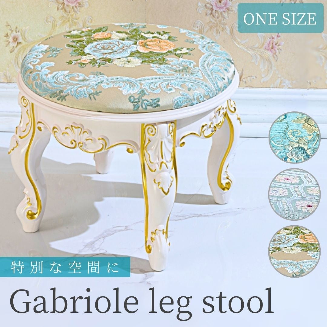 インテリア グッズ | 花柄猫脚スツール - おしゃれな丸型チェア