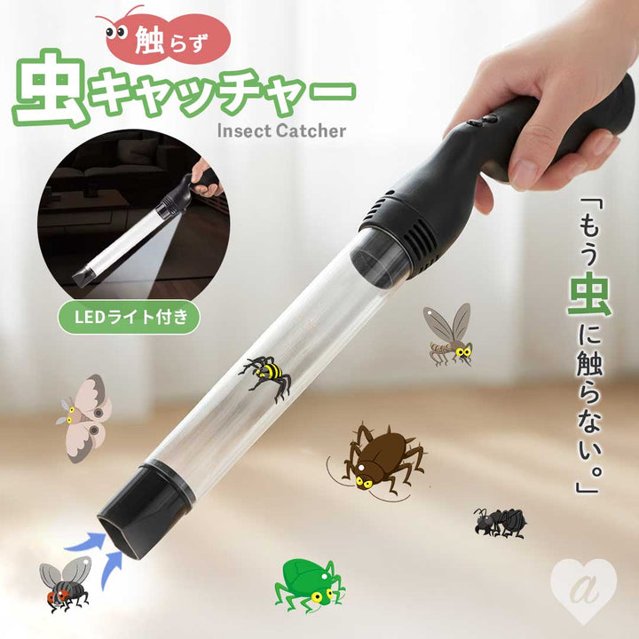 虫よけ 鳥よけ | 電池式虫キャッチャー 害虫駆除 スティック