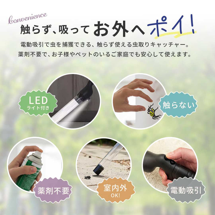 虫よけ 鳥よけ | 電池式虫キャッチャー 害虫駆除 スティック
