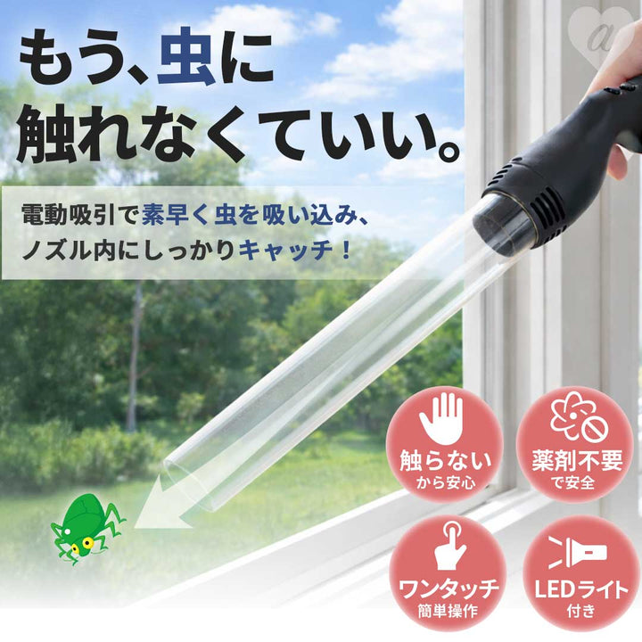 虫よけ 鳥よけ | 電池式虫キャッチャー 害虫駆除 スティック
