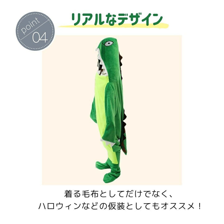 コスプレ その他 | 恐竜デザイン着る毛布 | 防寒・ハロウィン用パジャマ