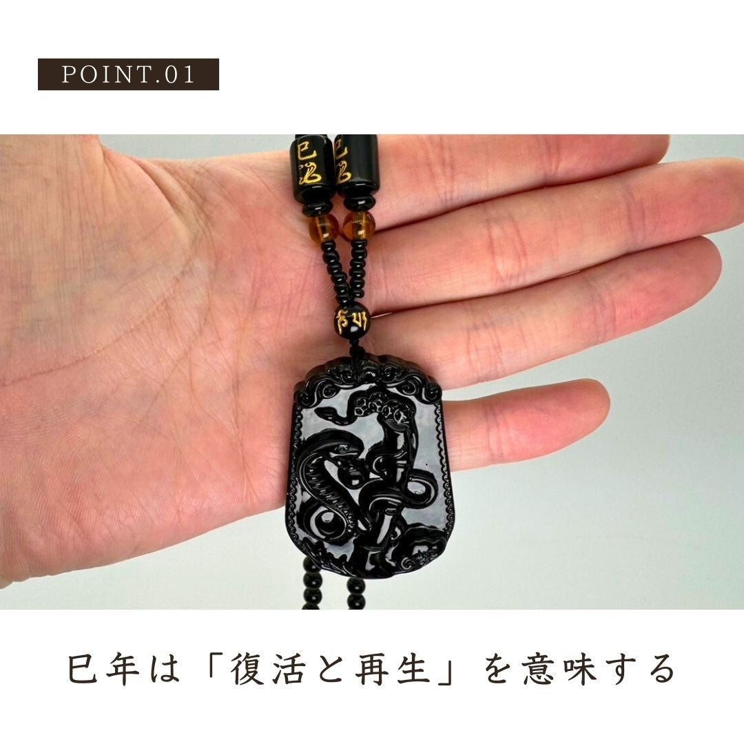 風水 アクセサリー | 黒数珠ネックレス「巳」開運アクセサリー