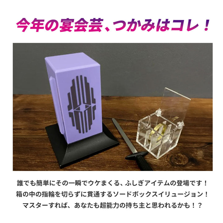 玩具 その他 | マジックソードボックス トレースフリー剣貫通イリュージョン