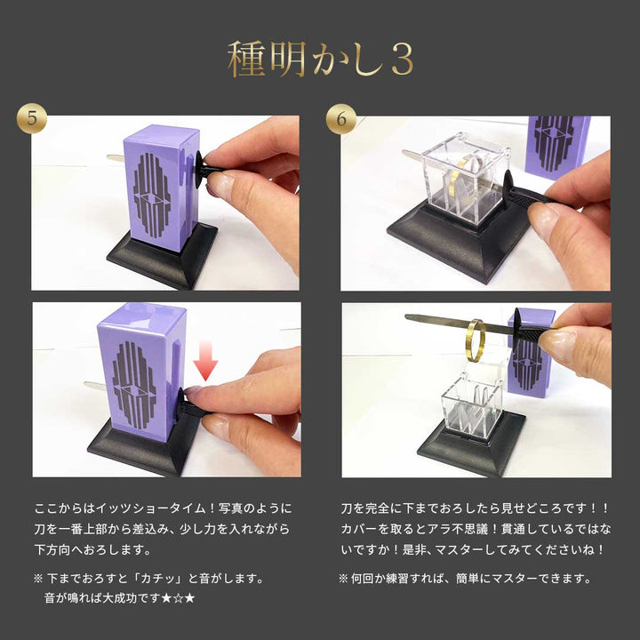 玩具 その他 | マジックソードボックス トレースフリー剣貫通イリュージョン