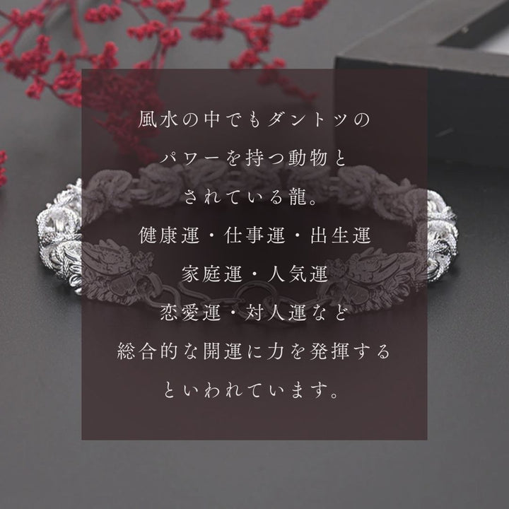 風水 アクセサリー | 開運ドラゴンブレスレット マットシルバー メンズ
