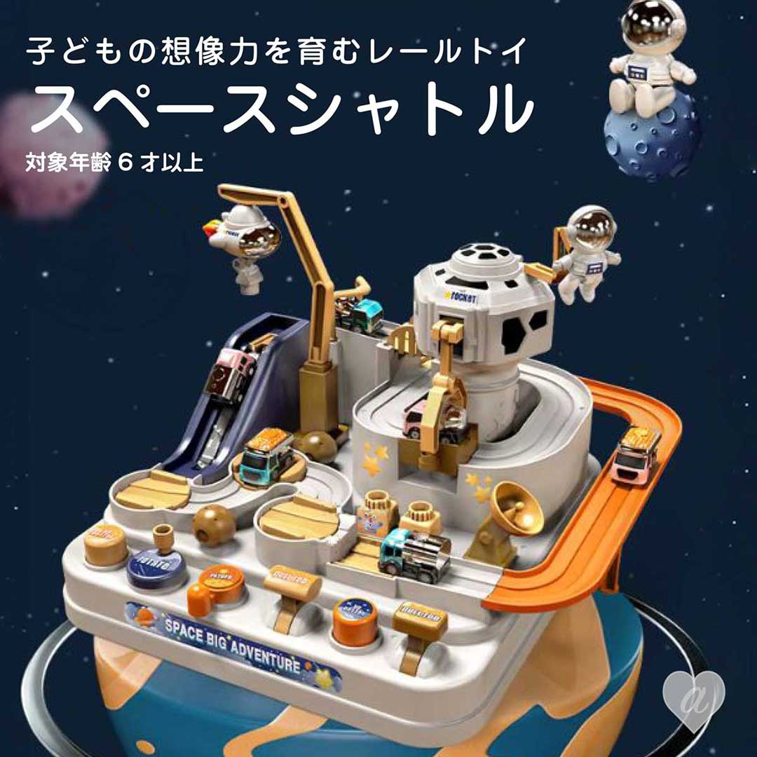 子供 おもちゃ 宇宙大冒険スペースシャトルレールおもちゃセット