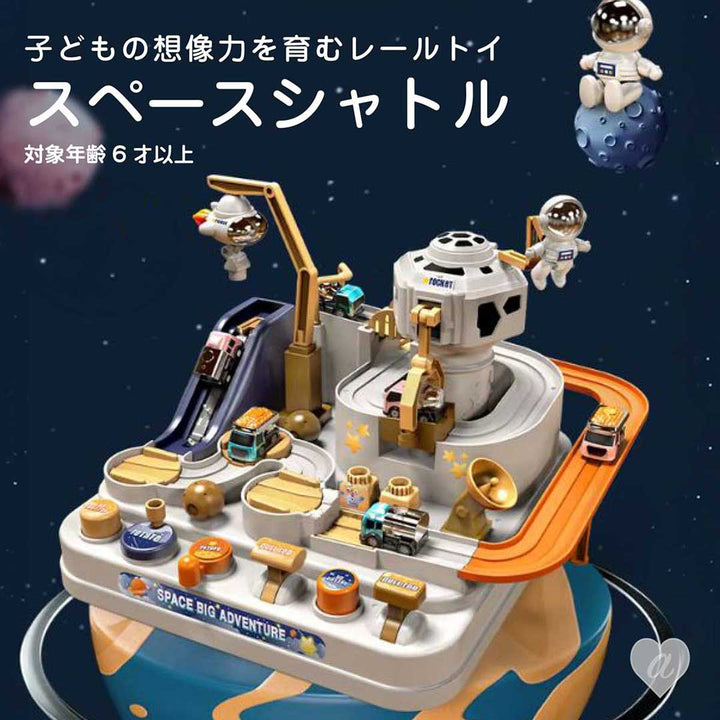 子供 おもちゃ 宇宙大冒険スペースシャトルレールおもちゃセット