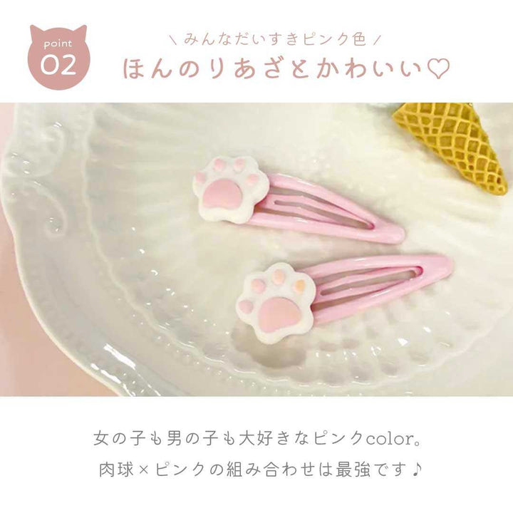 ヘアアクセサリー | 猫の肉球デザイン ヘアピン 2個セット