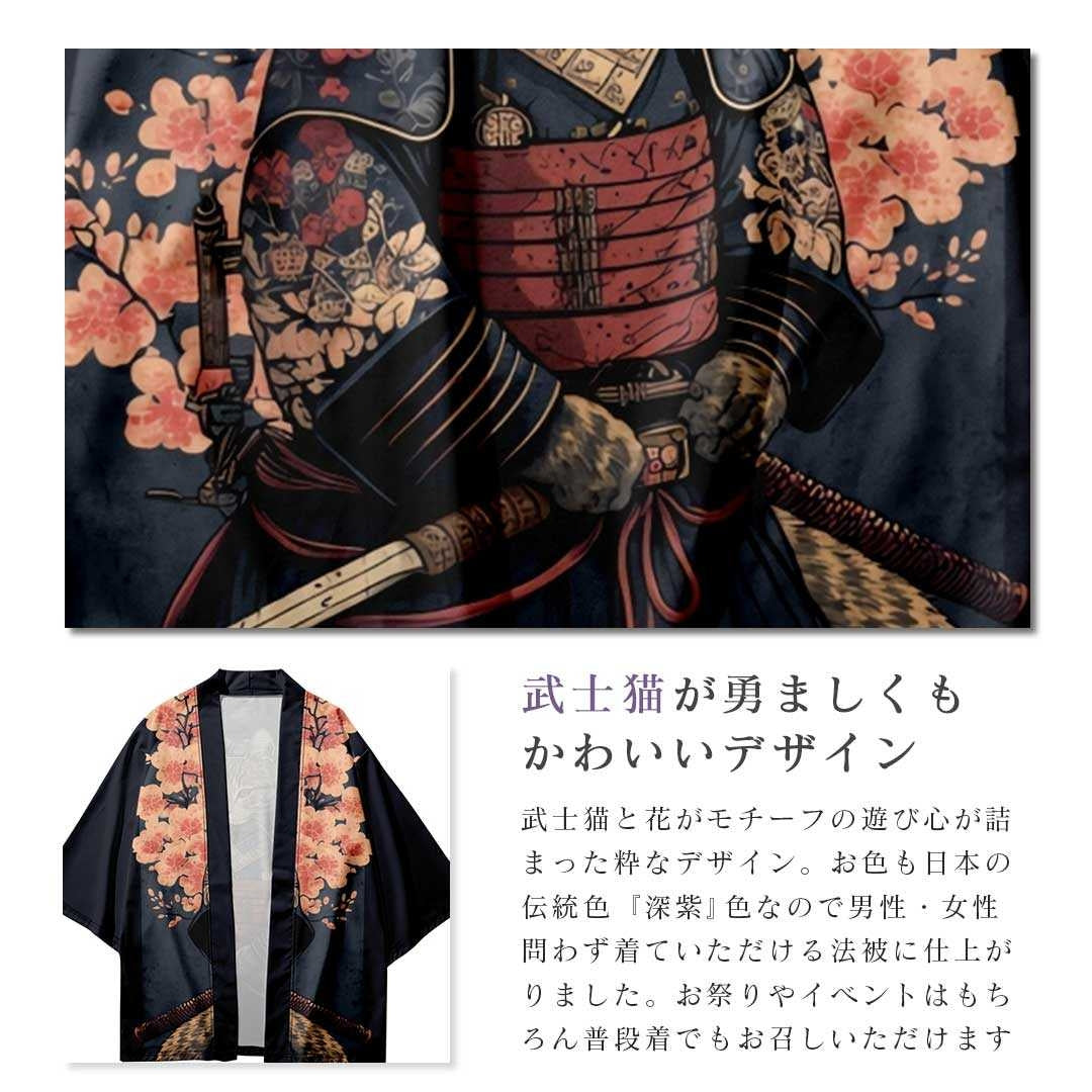 はっぴ 和服 | 夏祭り和柄ハッピ - 武士猫デザインのお洒落な半纏