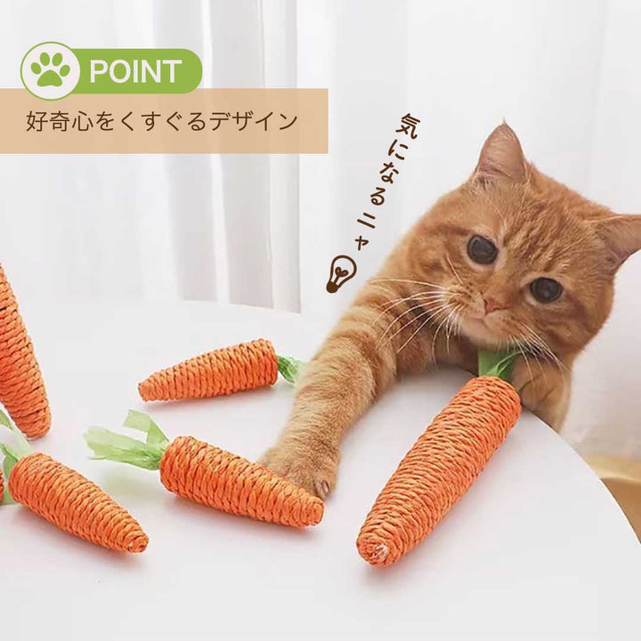 ペットグッズ | にんじん型猫の爪とぎおもちゃ2個セット
