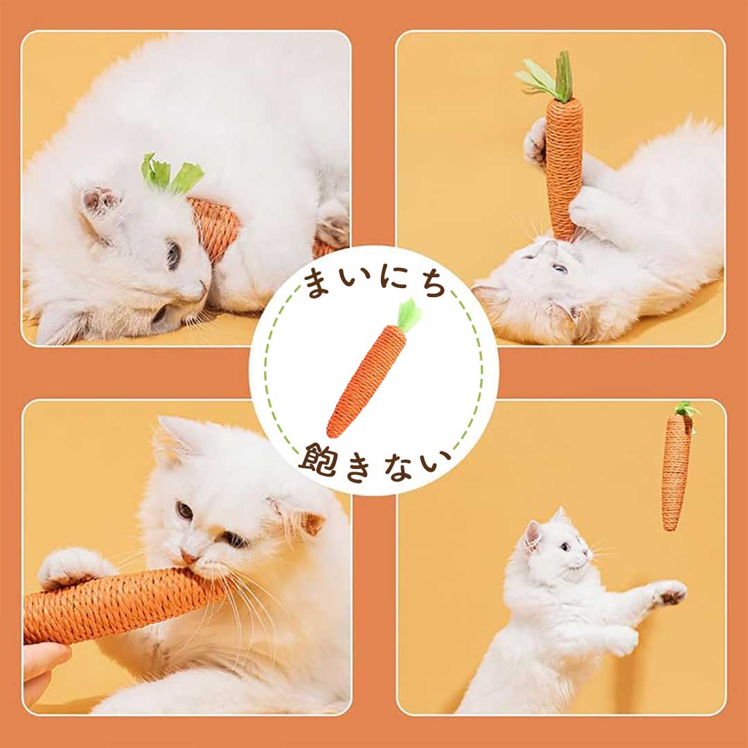 ペットグッズ | にんじん型猫の爪とぎおもちゃ2個セット