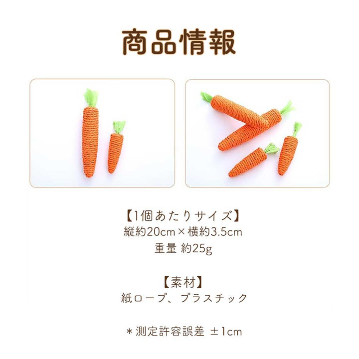 ペットグッズ | 猫用にんじん型爪とぎおもちゃ