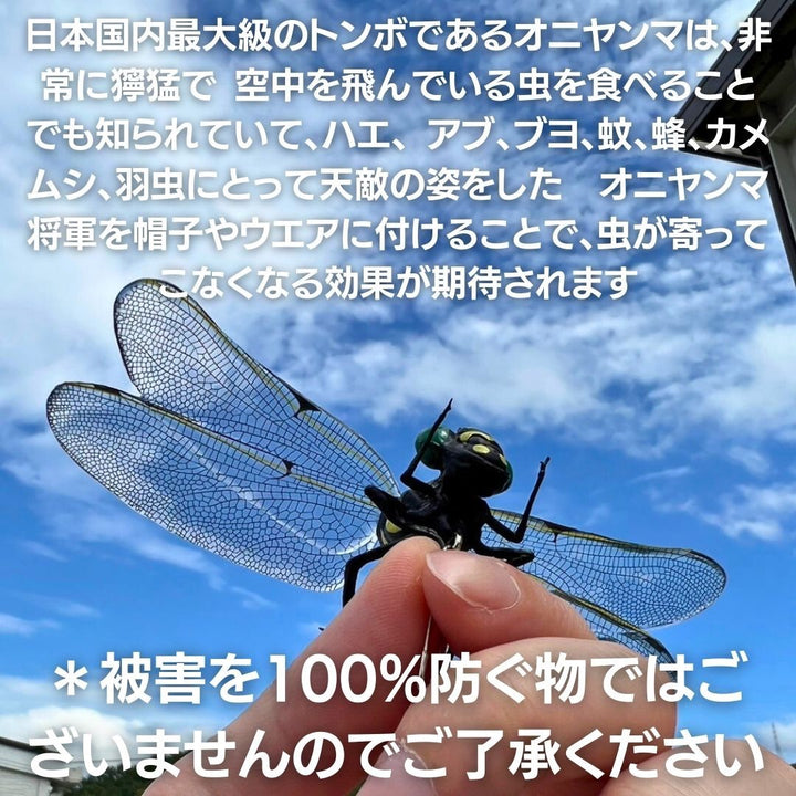 虫よけ 鳥よけ | オニヤンマ将軍 虫よけグッズ 2個セット 安全無毒
