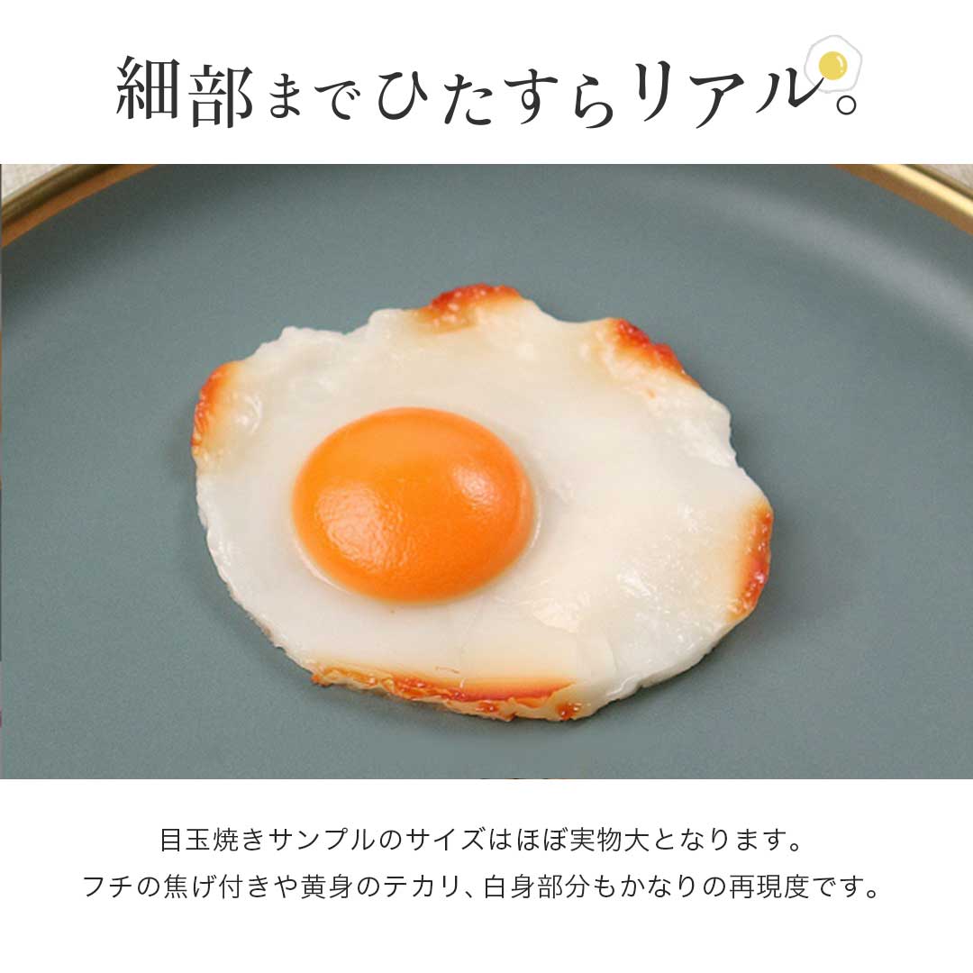 雑貨 その他 | リアル食品サンプル 目玉焼き インテリア置物