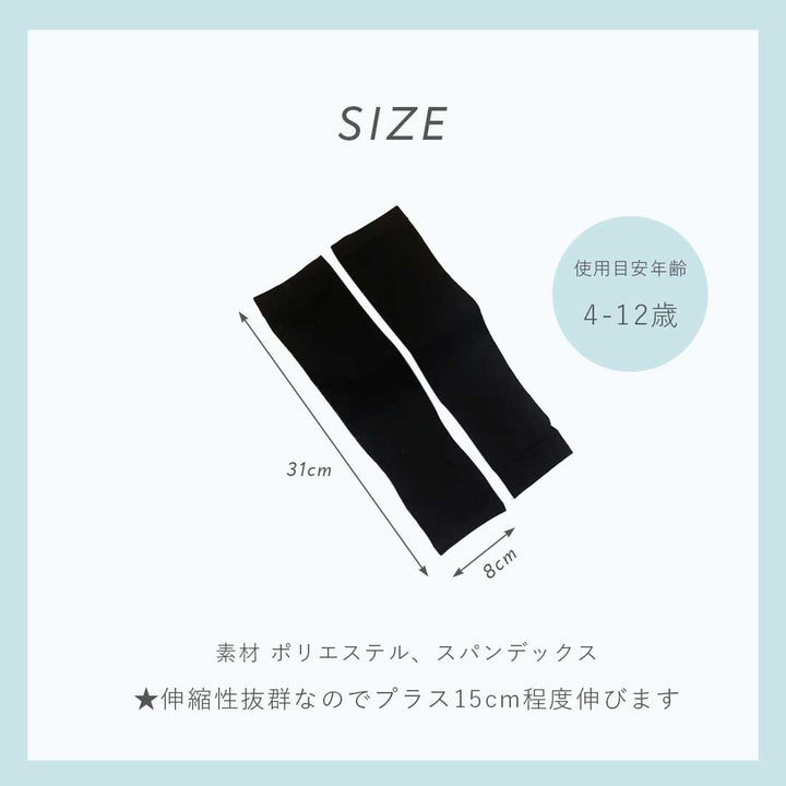 小物 その他 | 子供用アームカバー UV対策 接触冷感