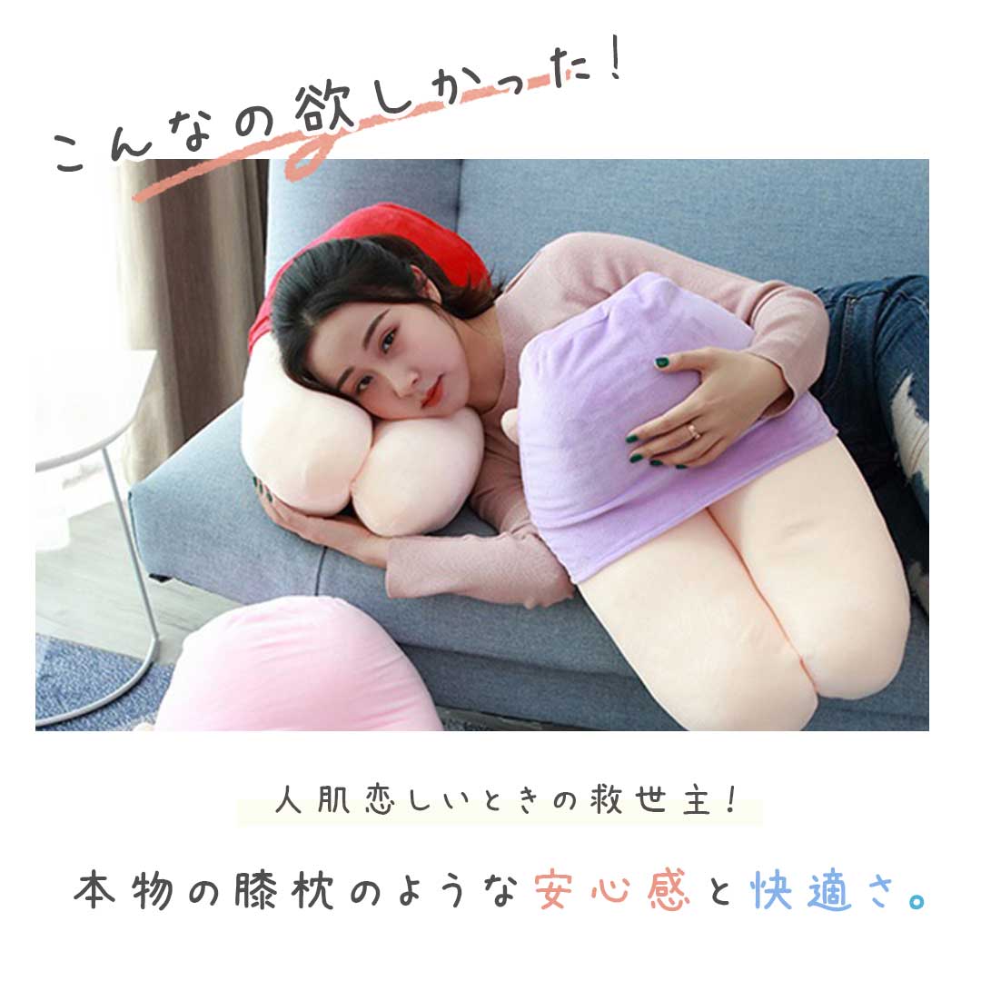 雑貨 その他 | クッション ひざまくら 抱き枕 全3カラー