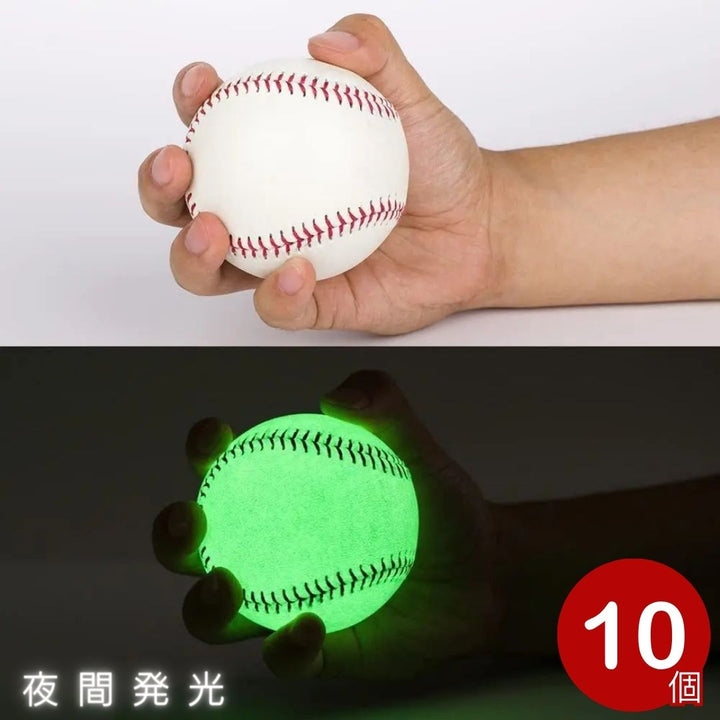 トレーニング器具 | 光る野球ボール10個セット 練習・トレーニング用
