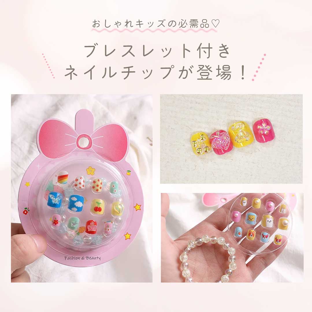 小物 その他 | 子供用ネイルチップ＆ブレスレットセット ウサちゃん・わんちゃんデザイン