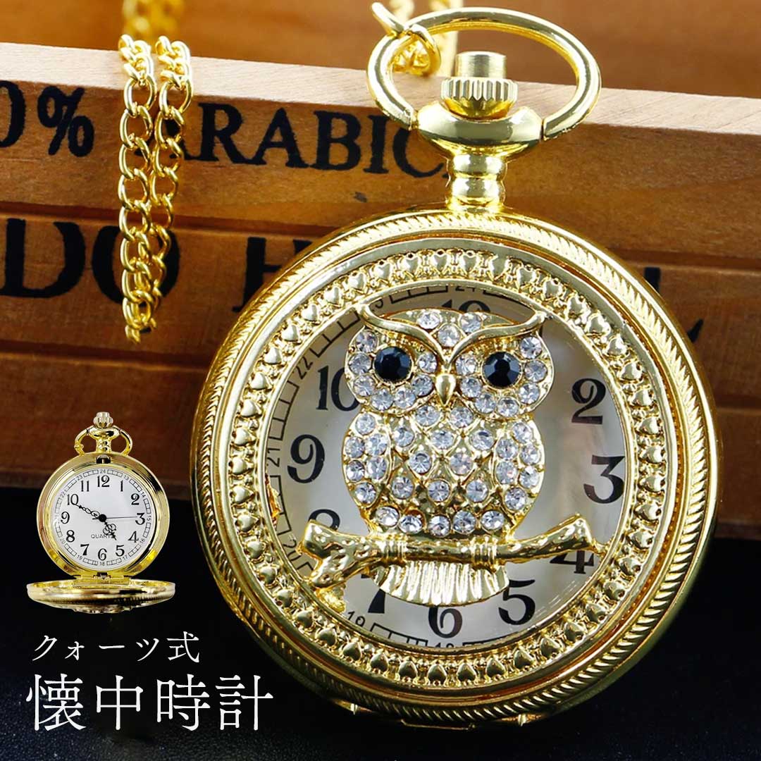 腕時計 | 懐中時計 梟デザイン アンティーク風 ユニセックス