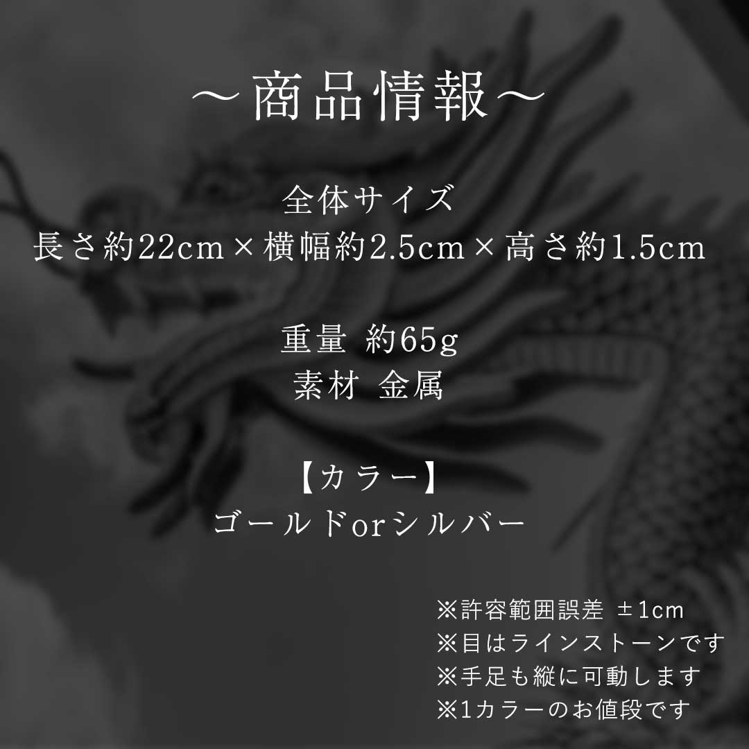風水 インテリア | 開運龍神置物 - ゴールド＆シルバー辰