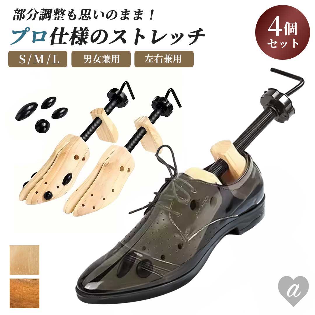 インテリア雑貨 その他 | 木製シューズストレッチャー4個セット - サイズ調整・幅広げ用