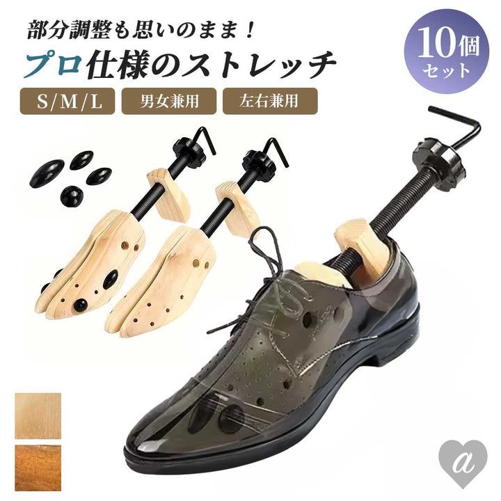 インテリア雑貨 その他 | 木製シューズストレッチャー10個セット | 男女兼用サイズ調整