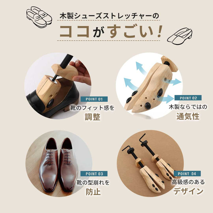 インテリア雑貨 その他 | 木製シューズストレッチャー2個セット - サイズ調整・幅広げ用