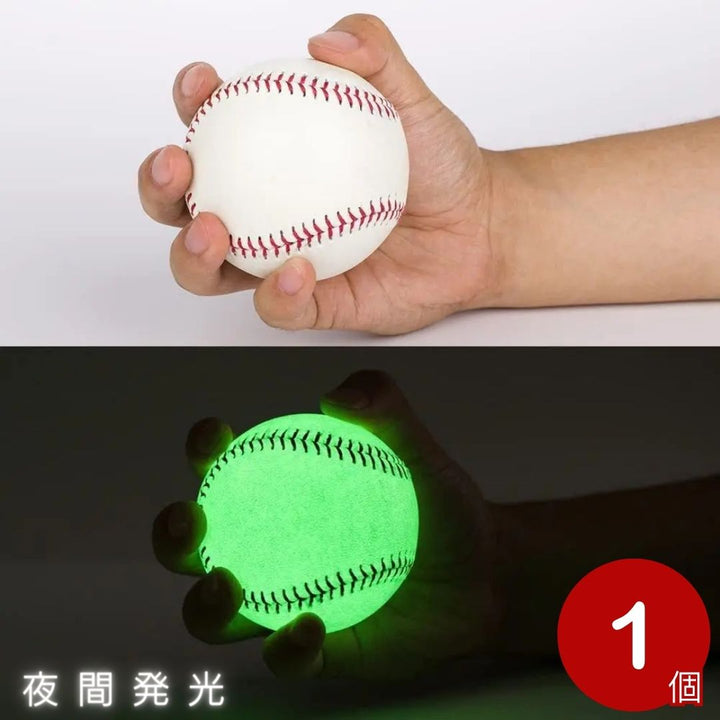 トレーニング器具 | 蓄光野球ボール 硬球 1個セット - 子供・大人練習用