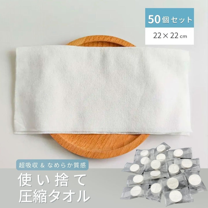雑貨 その他 | 圧縮使い捨てトラベルタオル 50個セット 携帯用個包装
