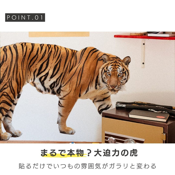 インテリア雑貨 その他 | トラのウォールステッカー 北欧風 動物インテリア