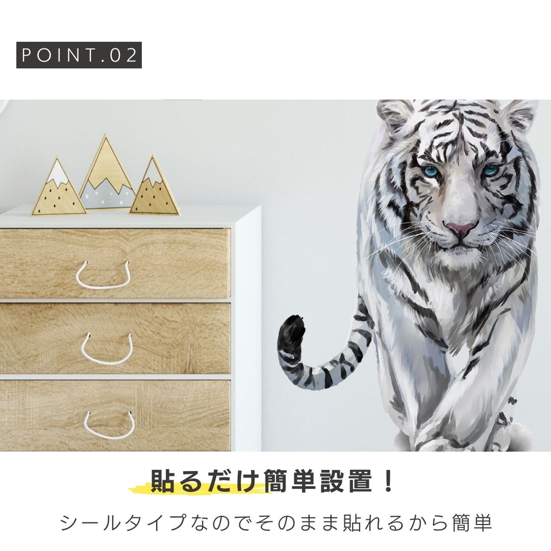 インテリア雑貨 その他 | トラのウォールステッカー 北欧風 動物インテリア